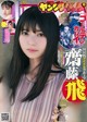 Asuka Saito 齋藤飛鳥, Young Jump 2019 No.32 (ヤングジャンプ 2019年32号) P1 No.04cbdd