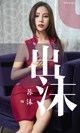 UGIRLS - Ai You Wu App No.1467: Su Mo (苏 沫) (35 pictures) P10 No.cc5a08