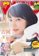 Riho Yoshioka 吉岡里帆, Shonen Magazine 2019 No.41 (少年マガジン 2019年41号) P1 No.94da55