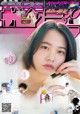 Ayuna Nitta 新田あゆな, Shonen Sunday 2021 No.08 (週刊少年サンデー 2021年8号) P1 No.0357c4